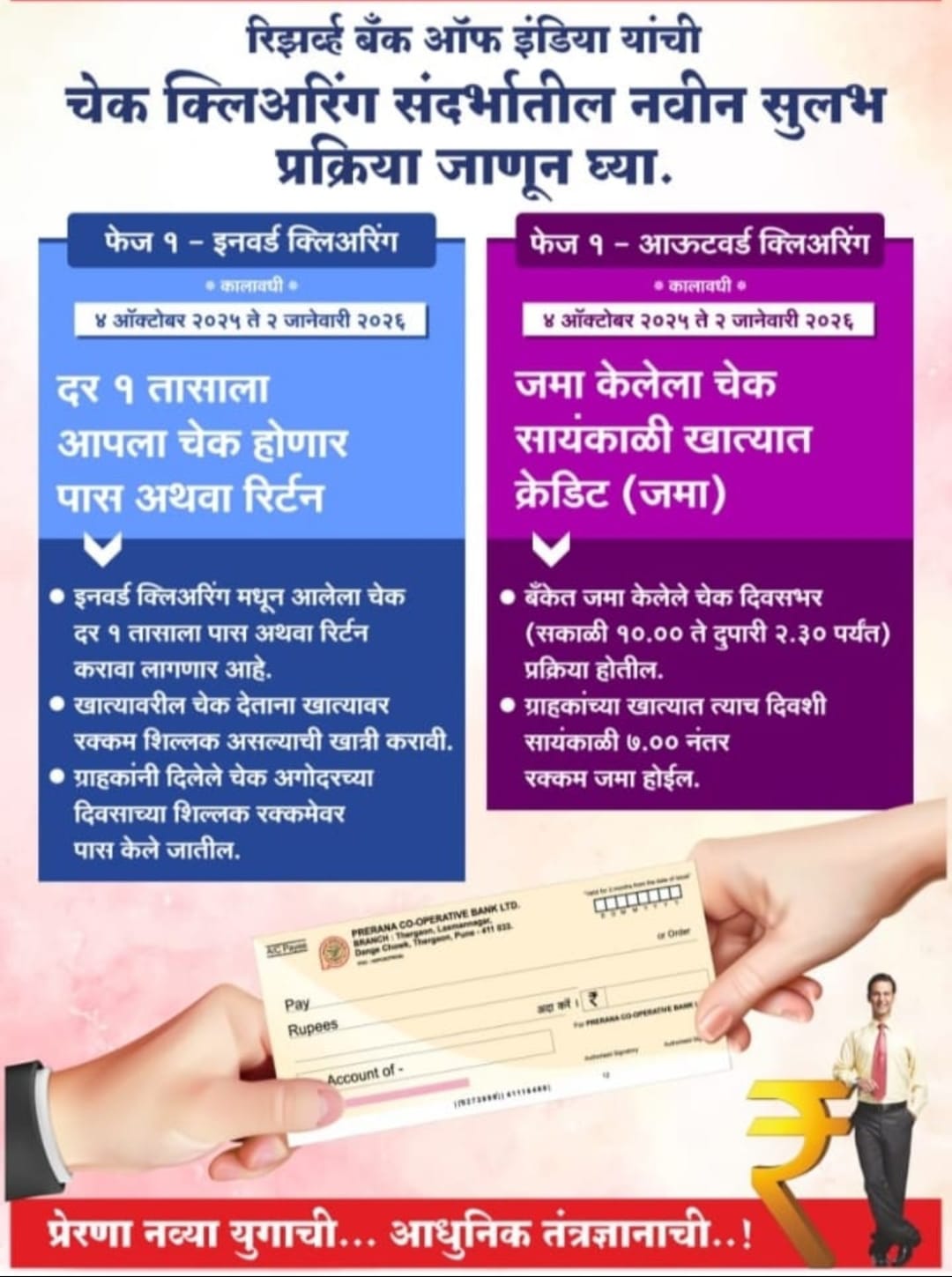 Cheque clearing awareness and new process notice